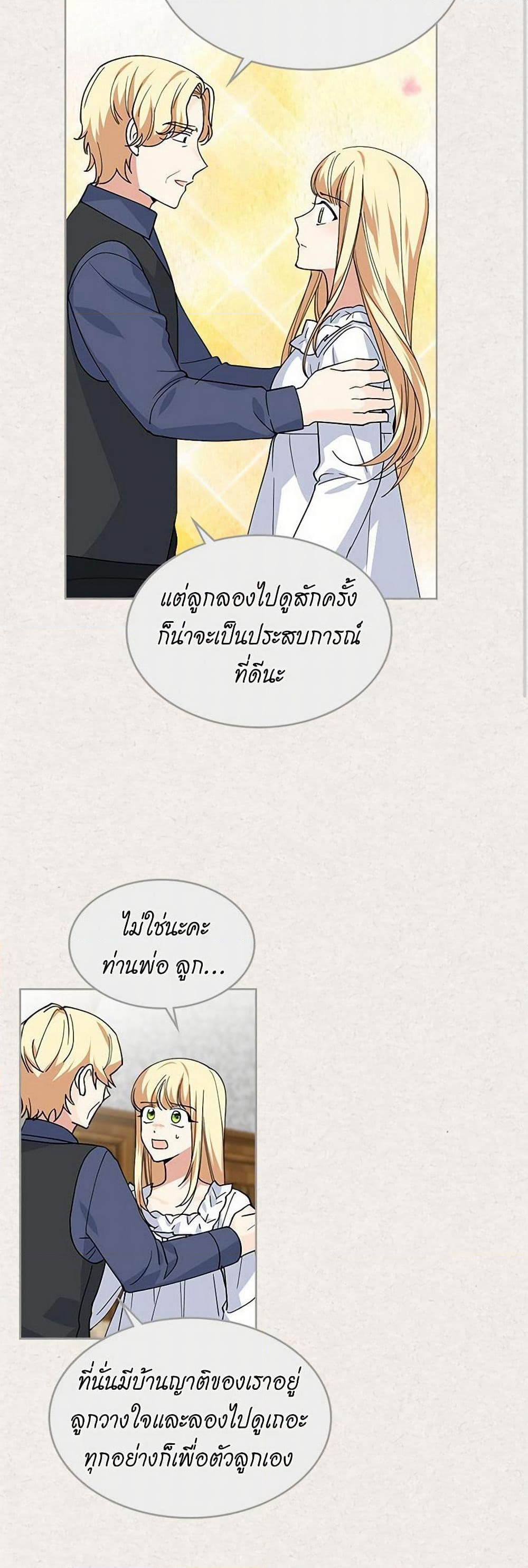 The Antagonist's Pet page 11