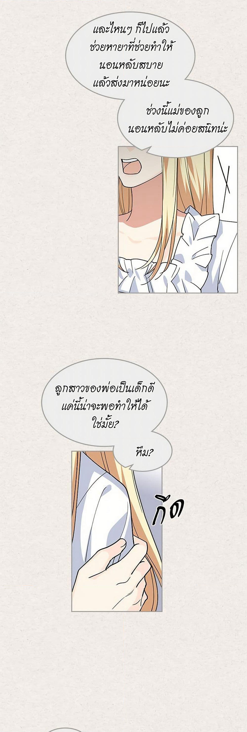 The Antagonist's Pet page 12
