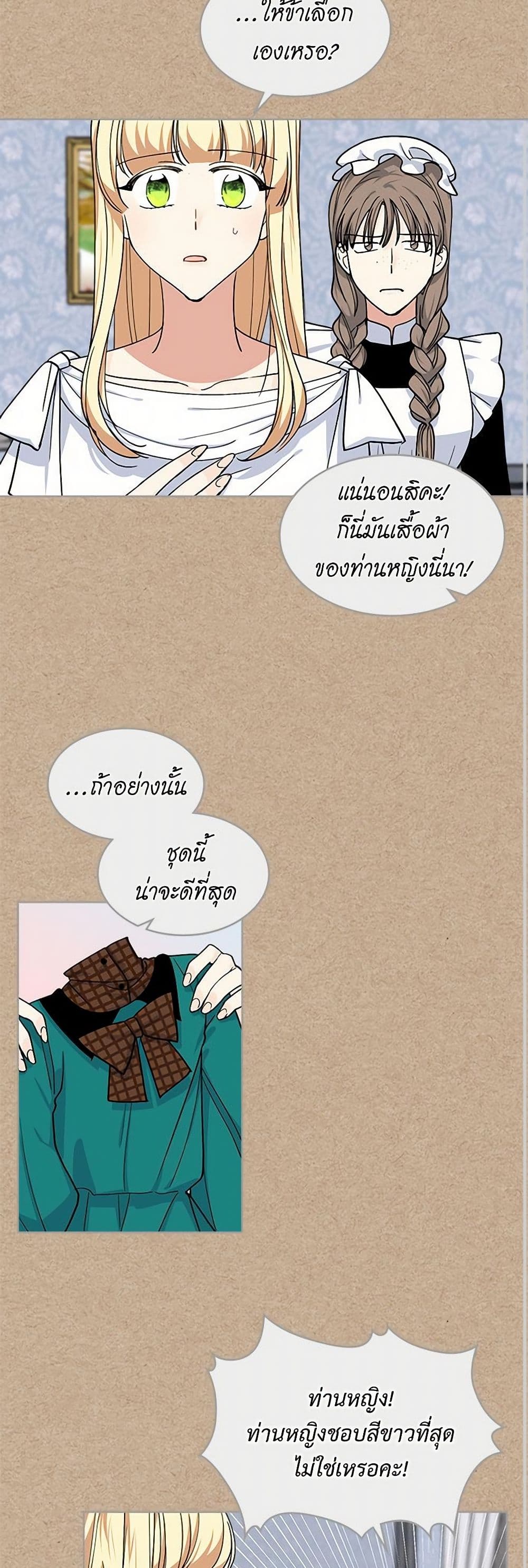 The Antagonist's Pet page 18