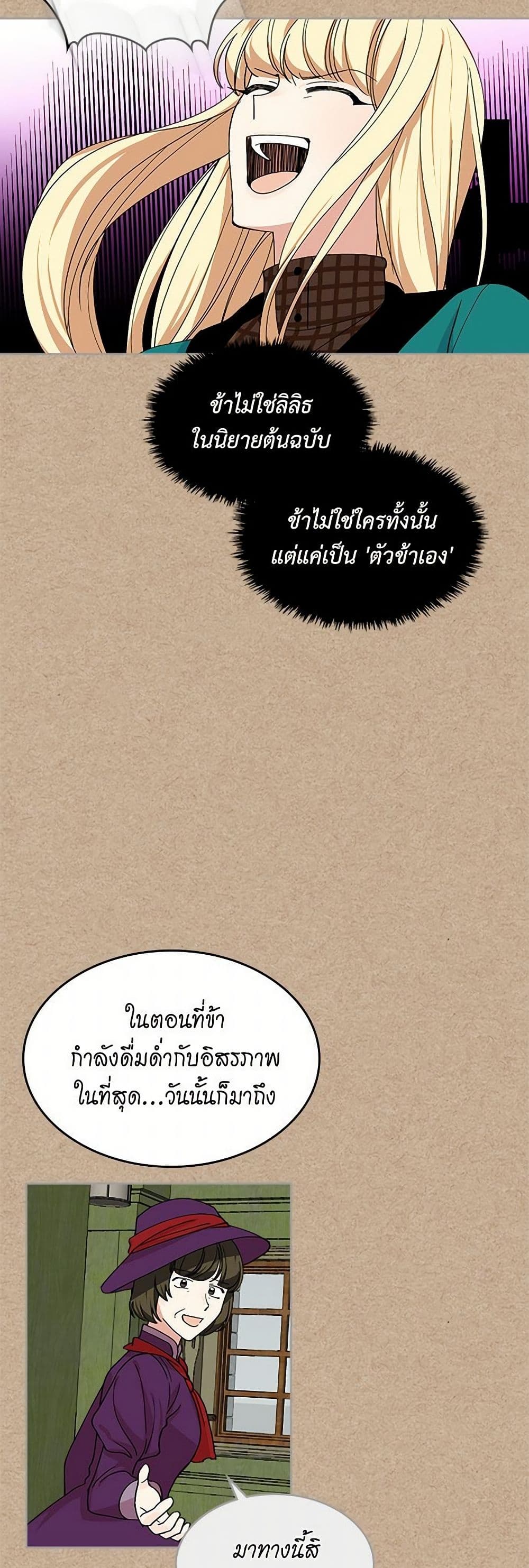The Antagonist's Pet page 22