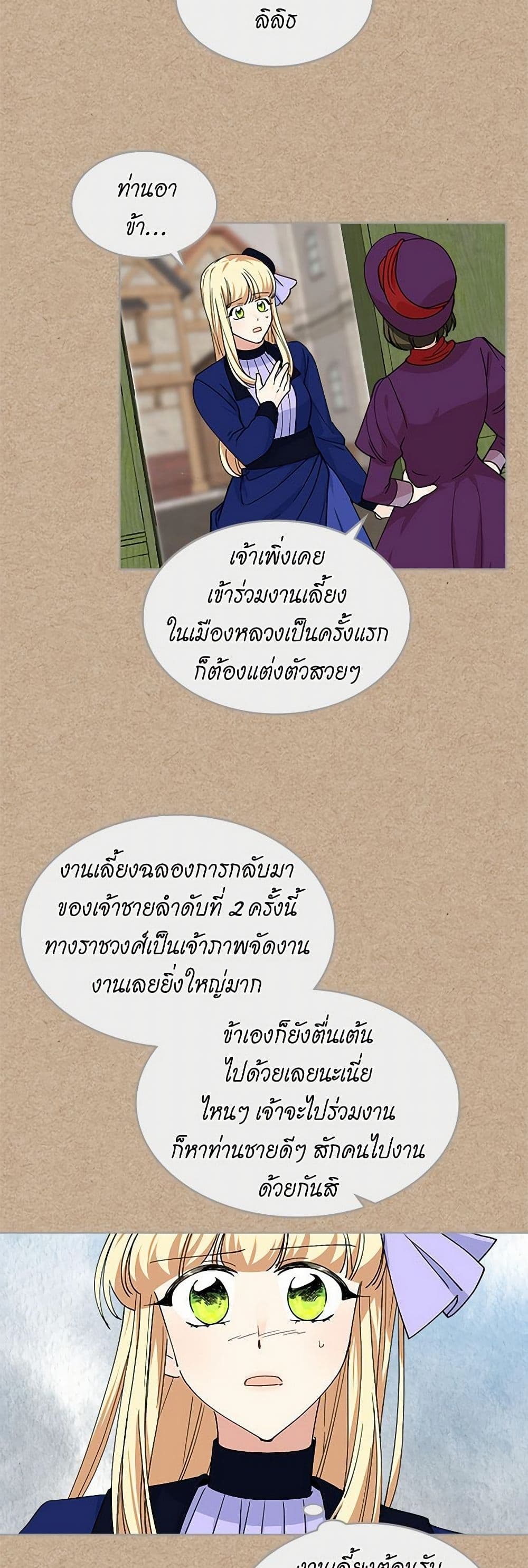 The Antagonist's Pet page 23