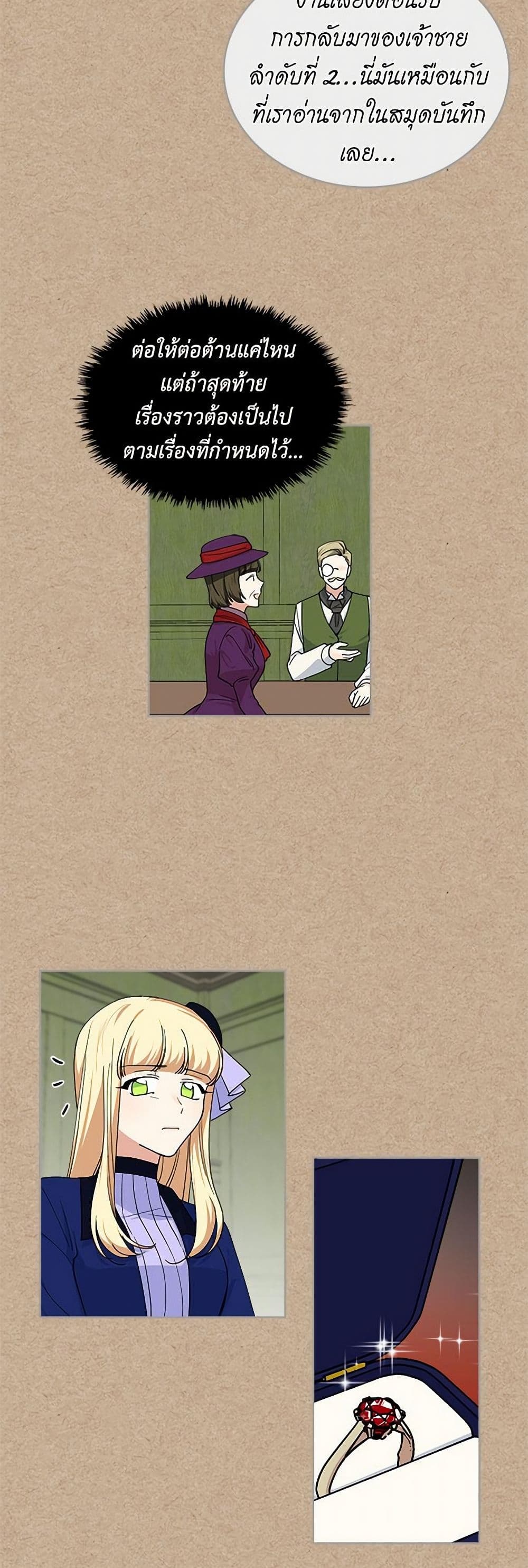 The Antagonist's Pet page 24