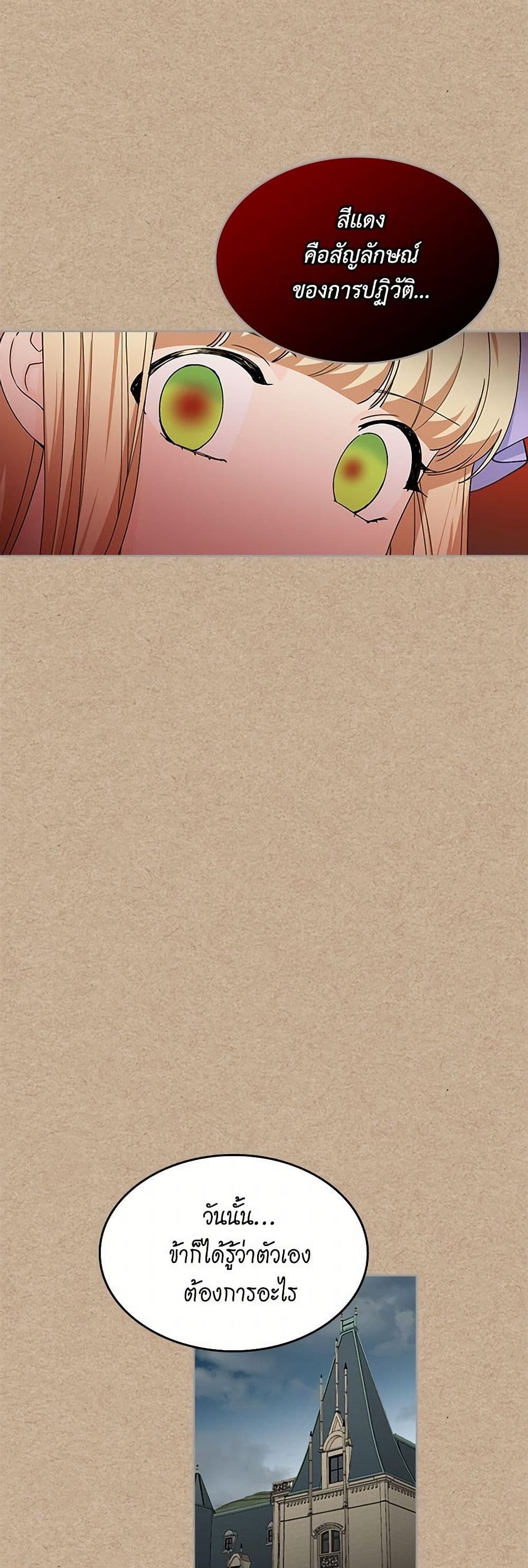 The Antagonist's Pet page 25