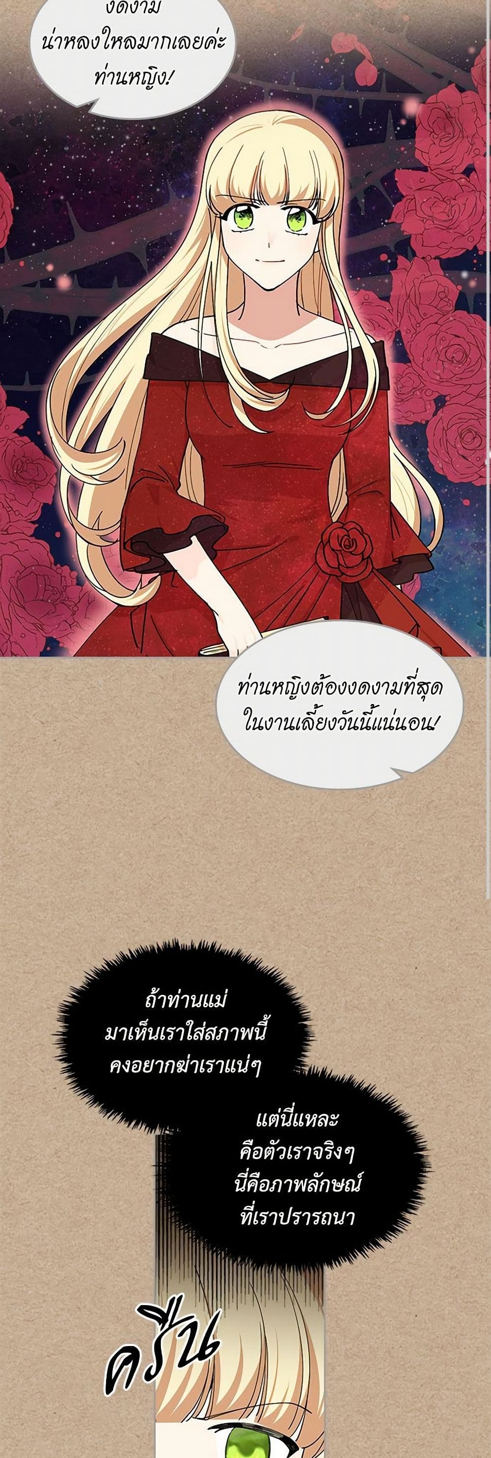 The Antagonist's Pet page 27