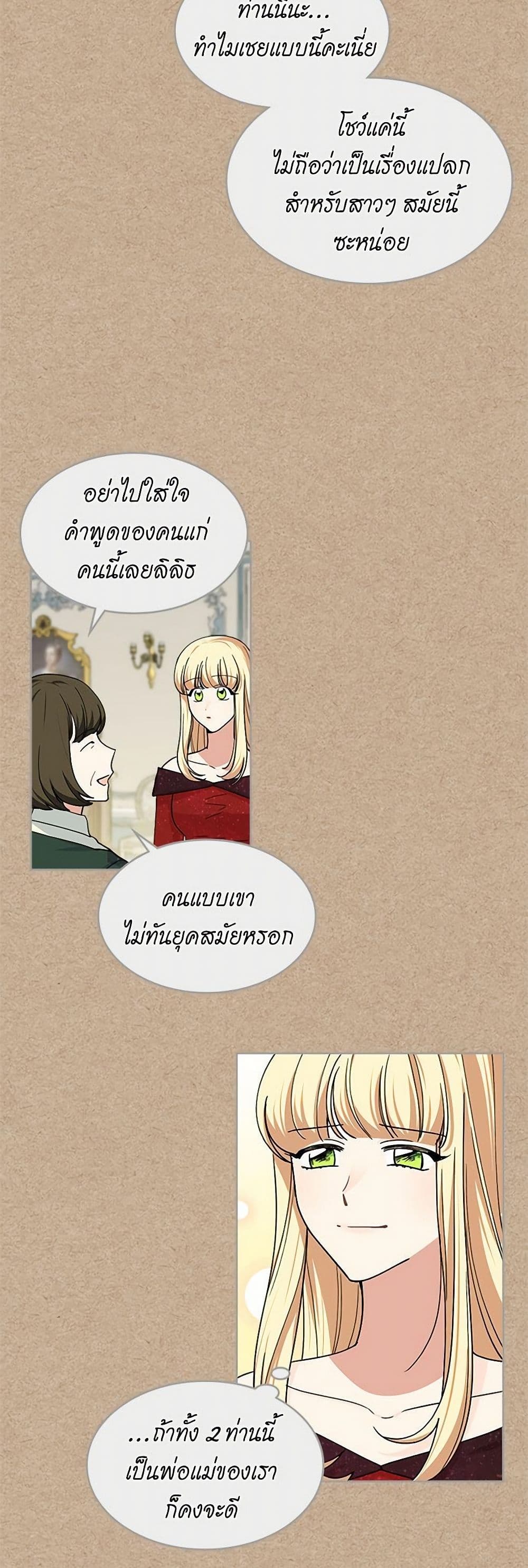 The Antagonist's Pet page 29