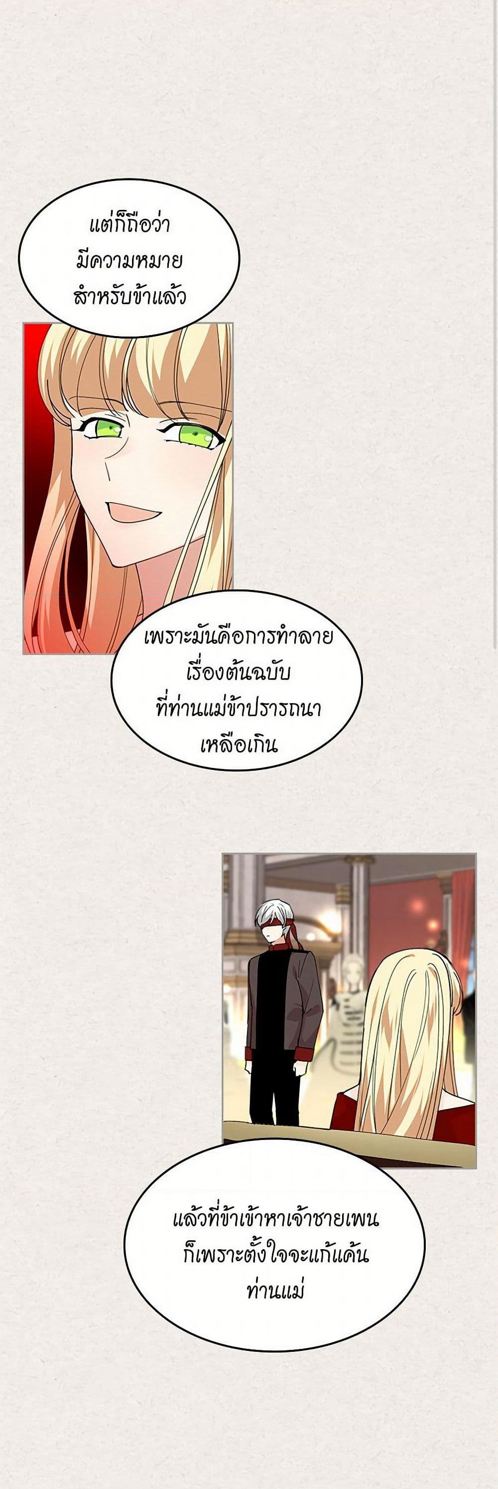 The Antagonist's Pet page 3
