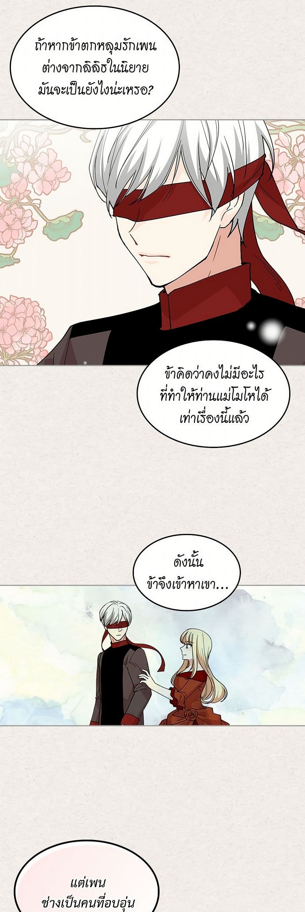 The Antagonist's Pet page 4