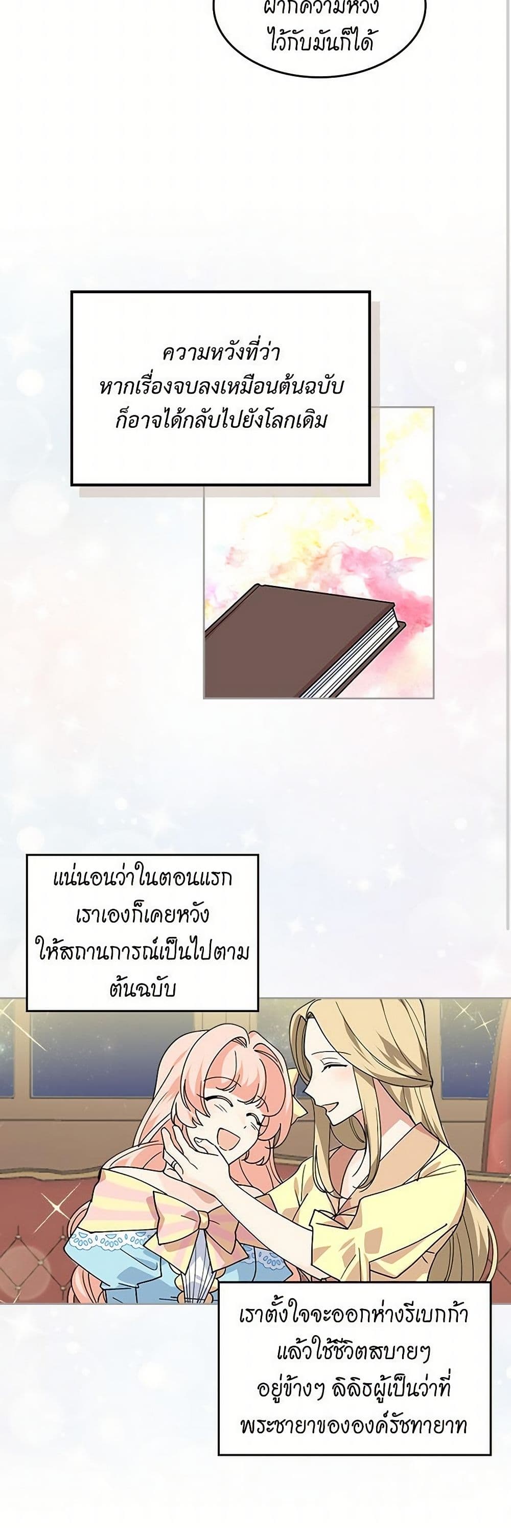 The Antagonist's Pet page 10