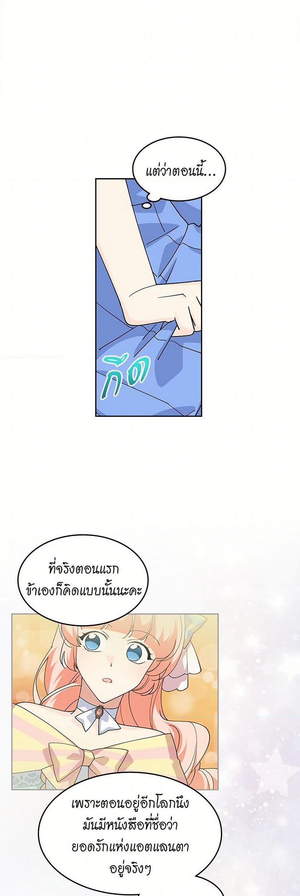 The Antagonist's Pet page 11