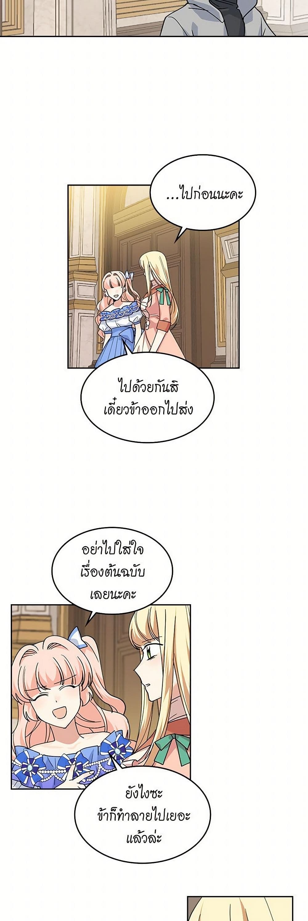 The Antagonist's Pet page 15