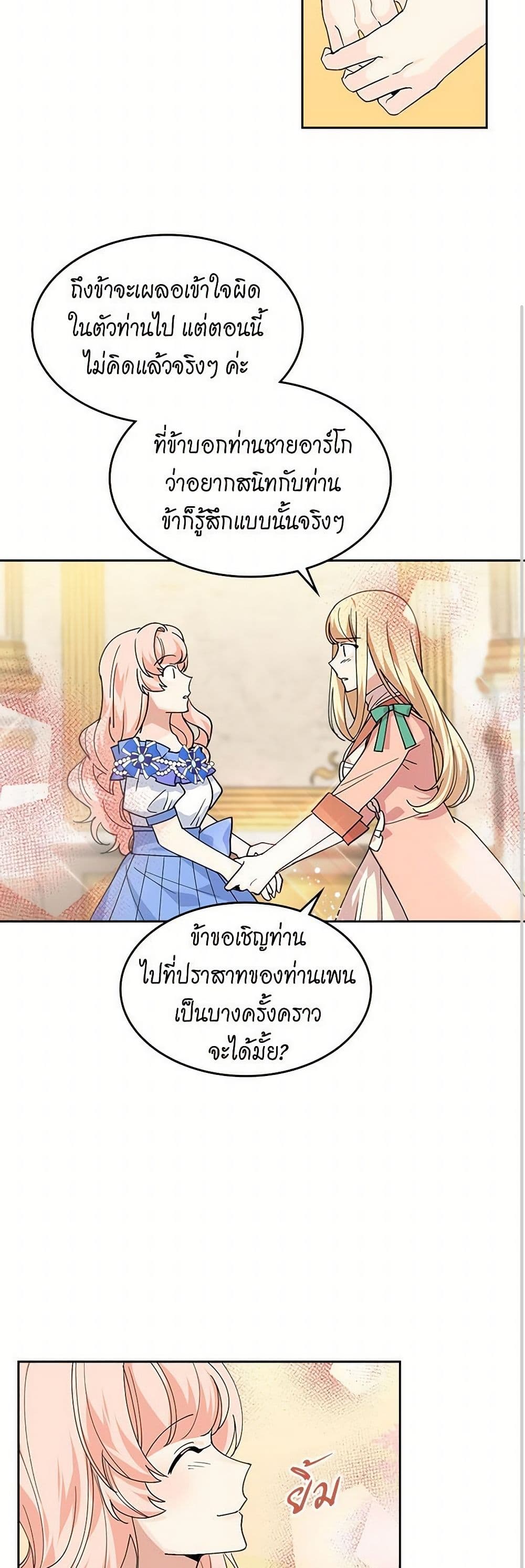 The Antagonist's Pet page 17