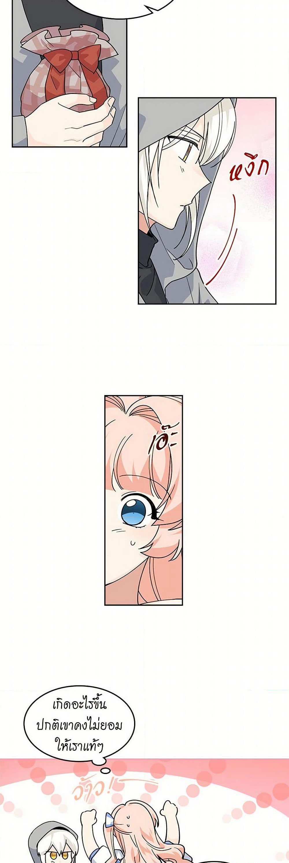The Antagonist's Pet page 20
