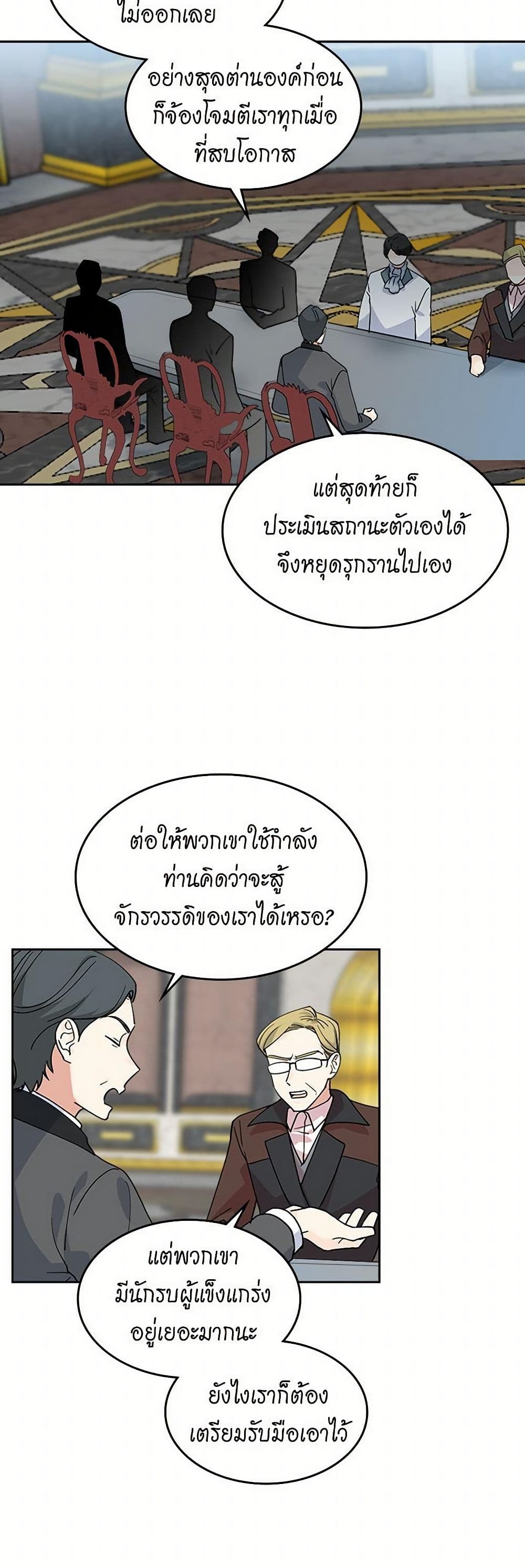The Antagonist's Pet page 22