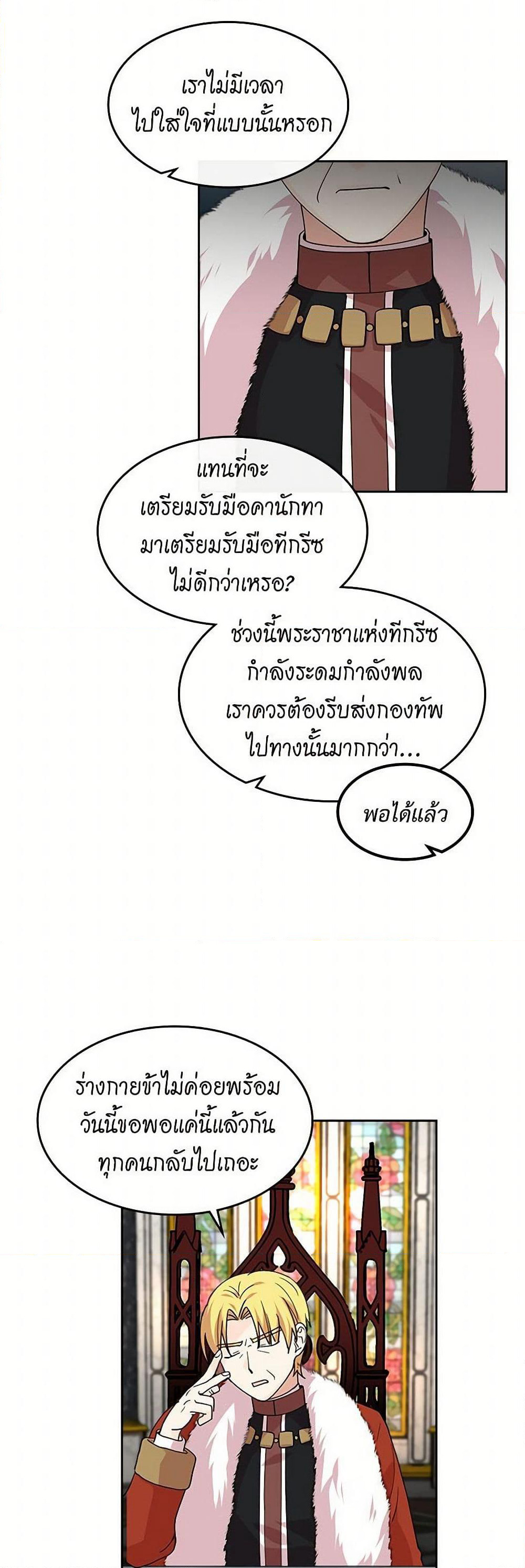 The Antagonist's Pet page 23