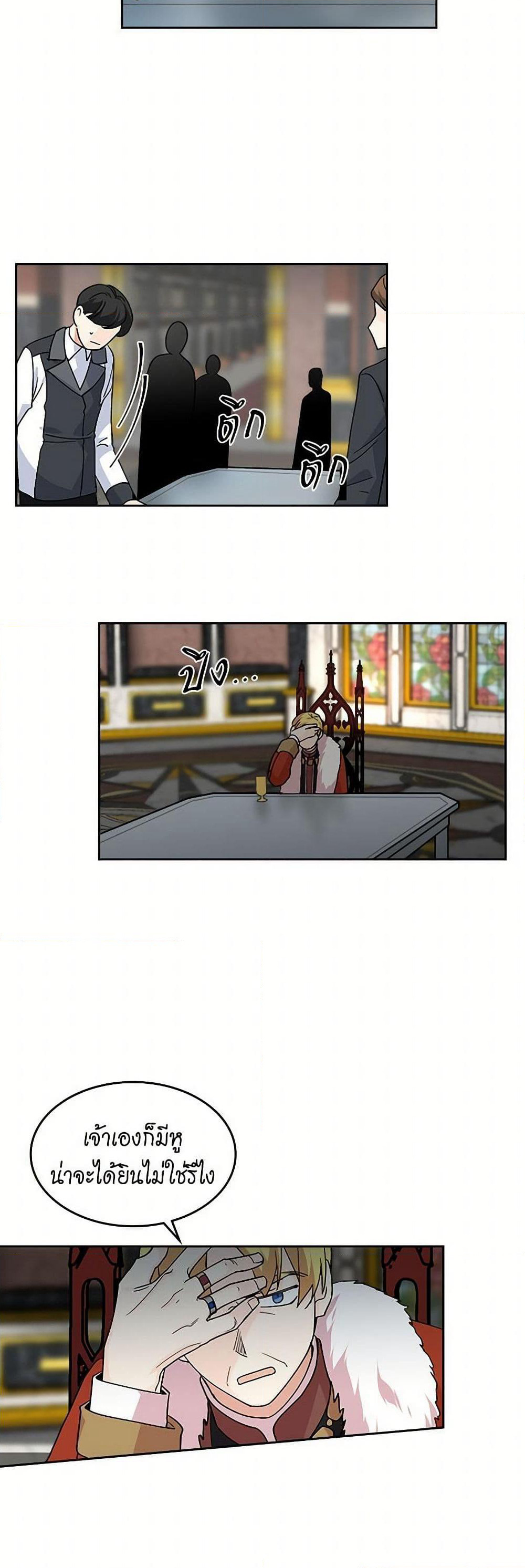 The Antagonist's Pet page 24