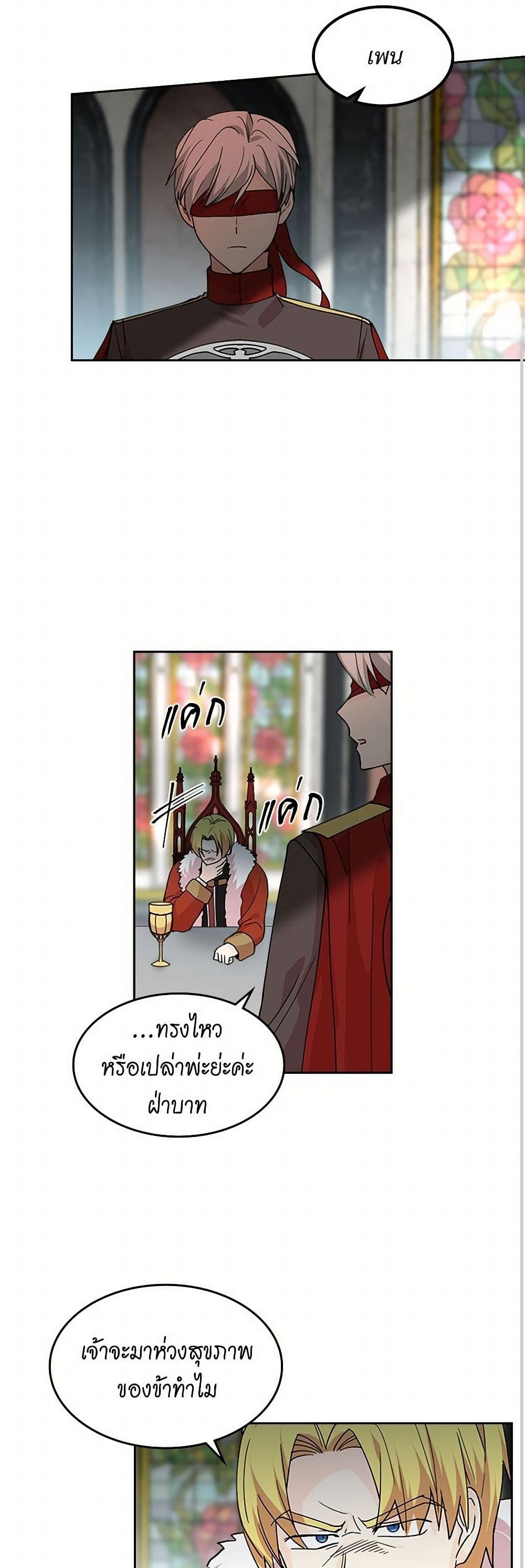 The Antagonist's Pet page 25