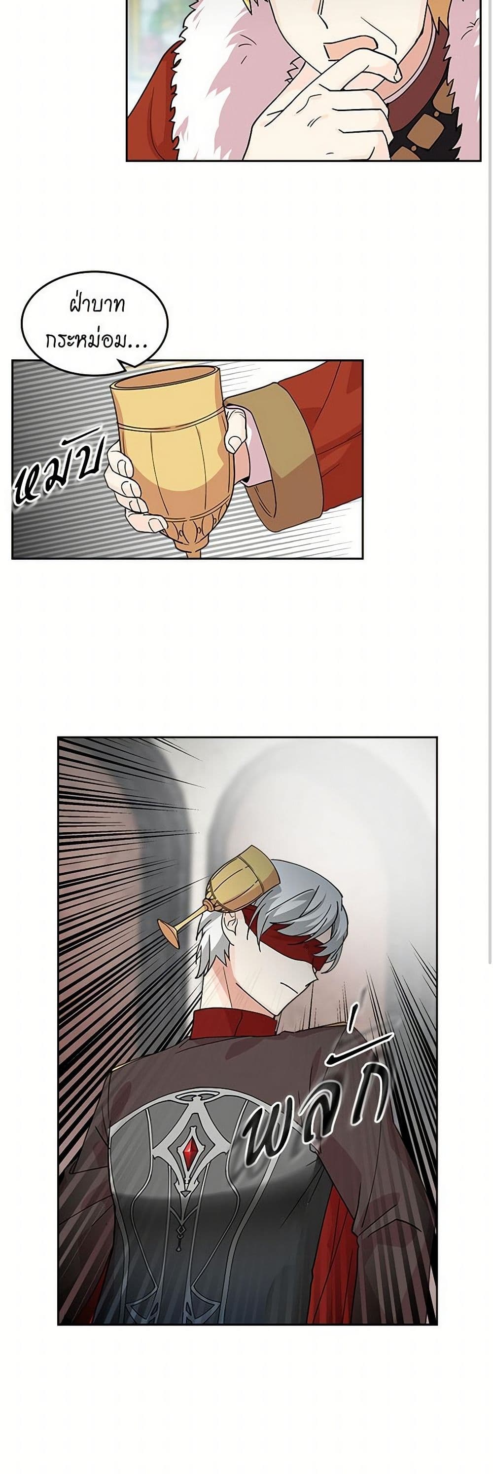 The Antagonist's Pet page 26