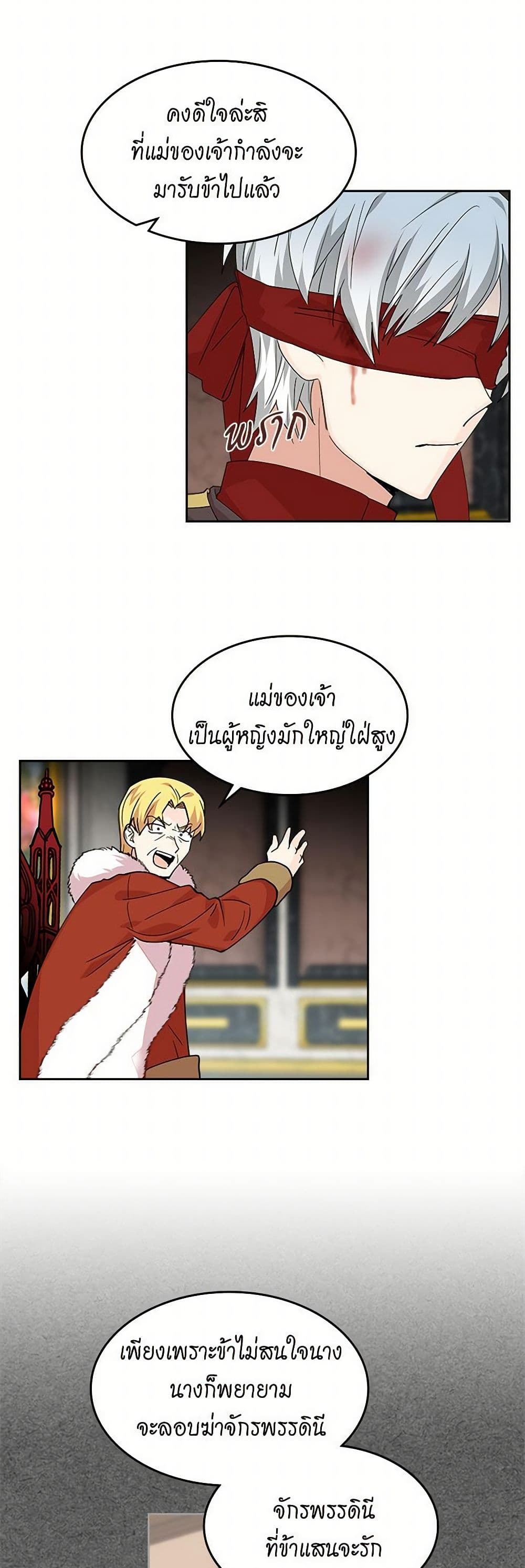 The Antagonist's Pet page 27