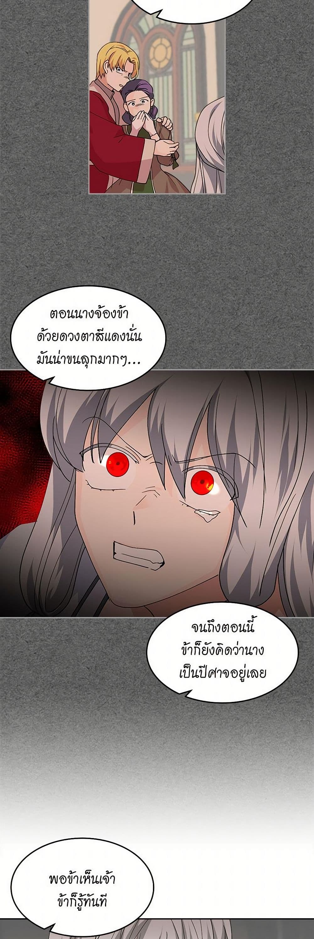 The Antagonist's Pet page 28
