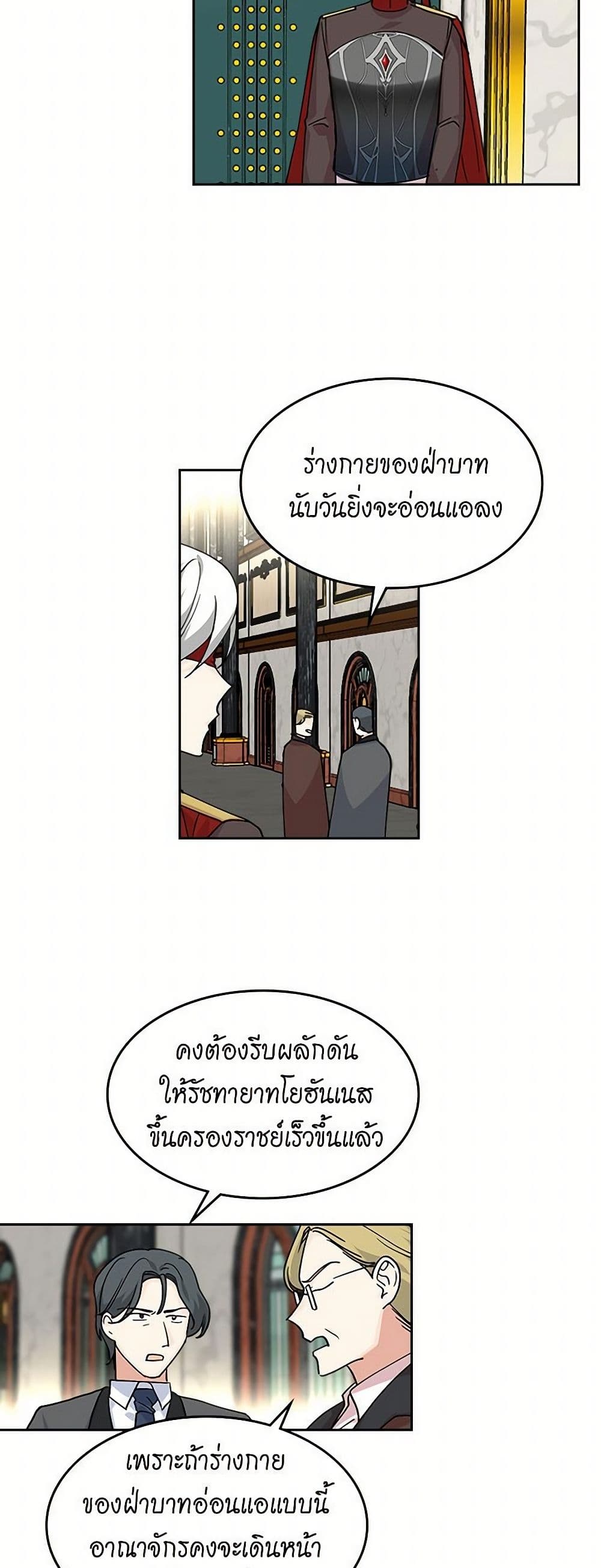 The Antagonist's Pet page 3