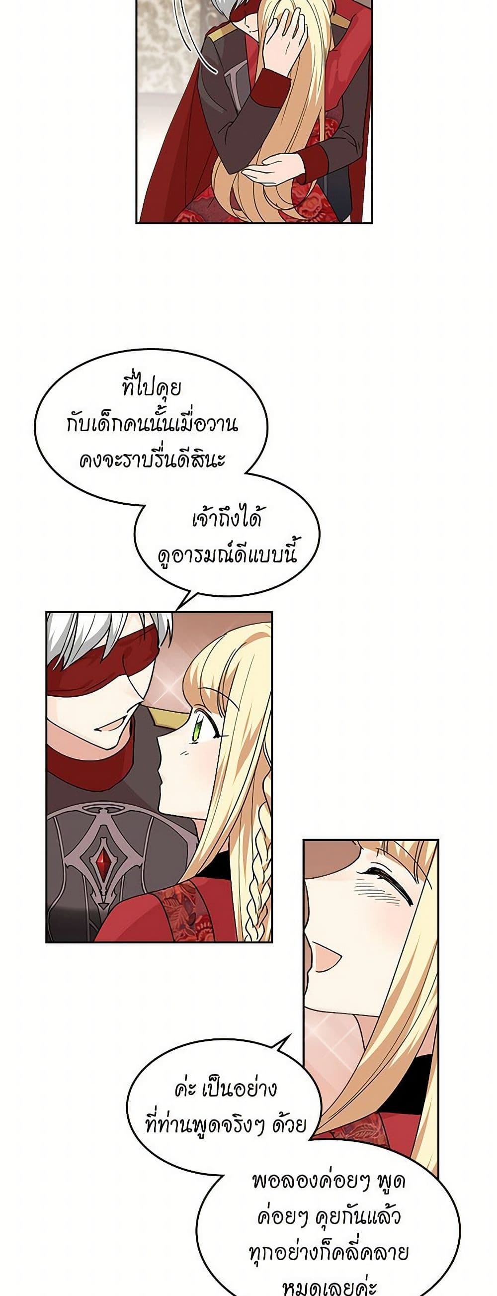 The Antagonist's Pet page 8