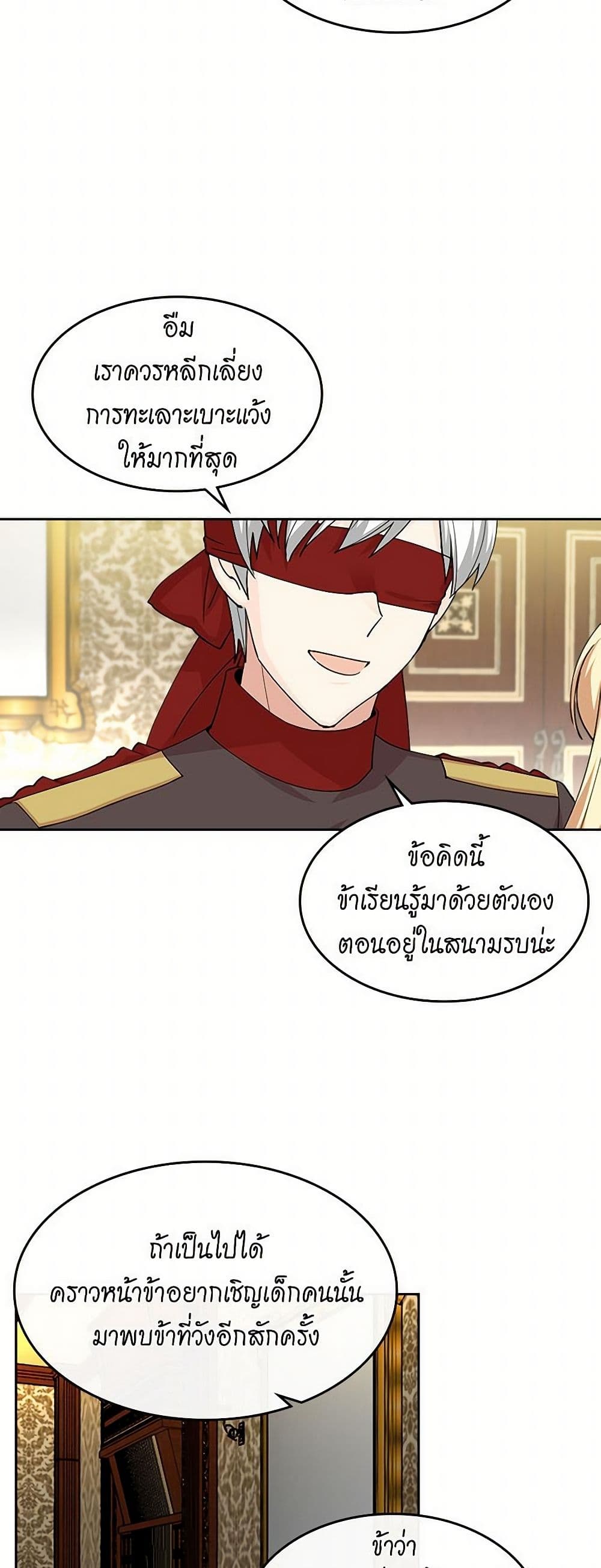 The Antagonist's Pet page 9