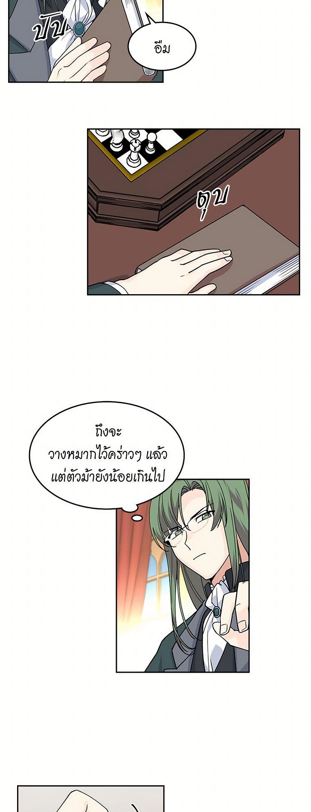 The Antagonist's Pet page 19