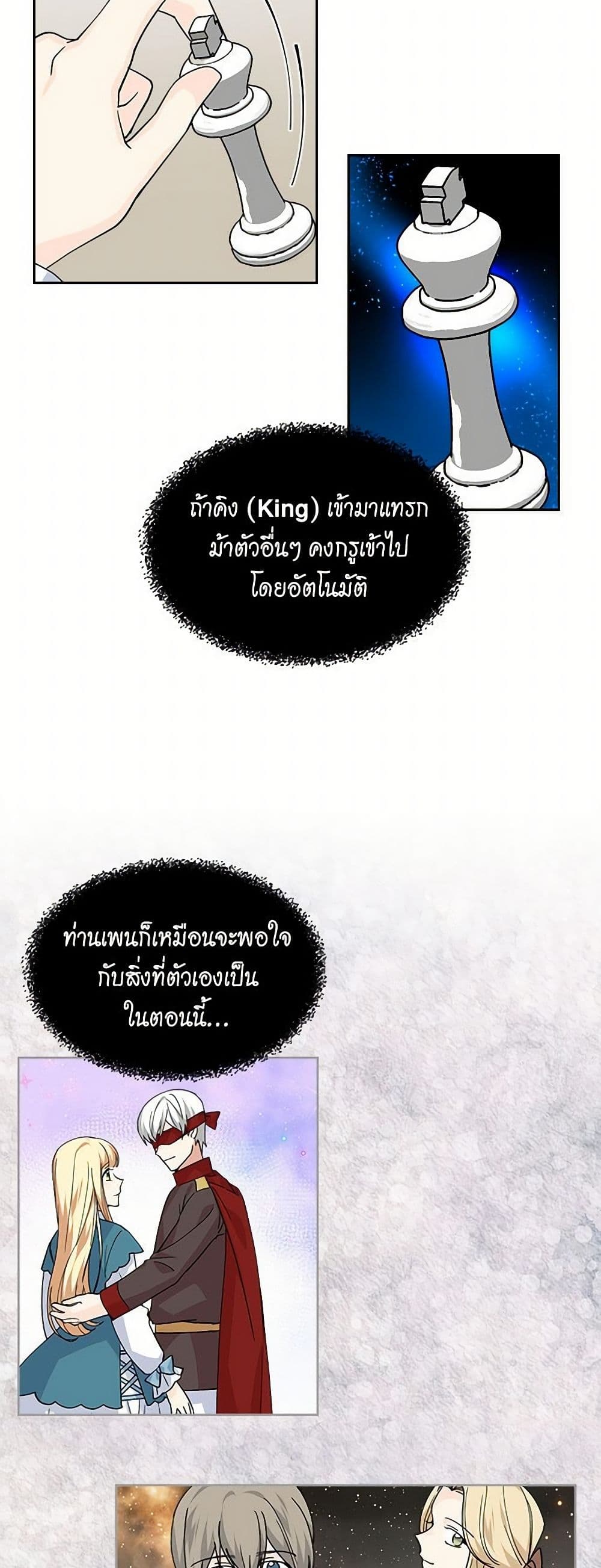 The Antagonist's Pet page 20
