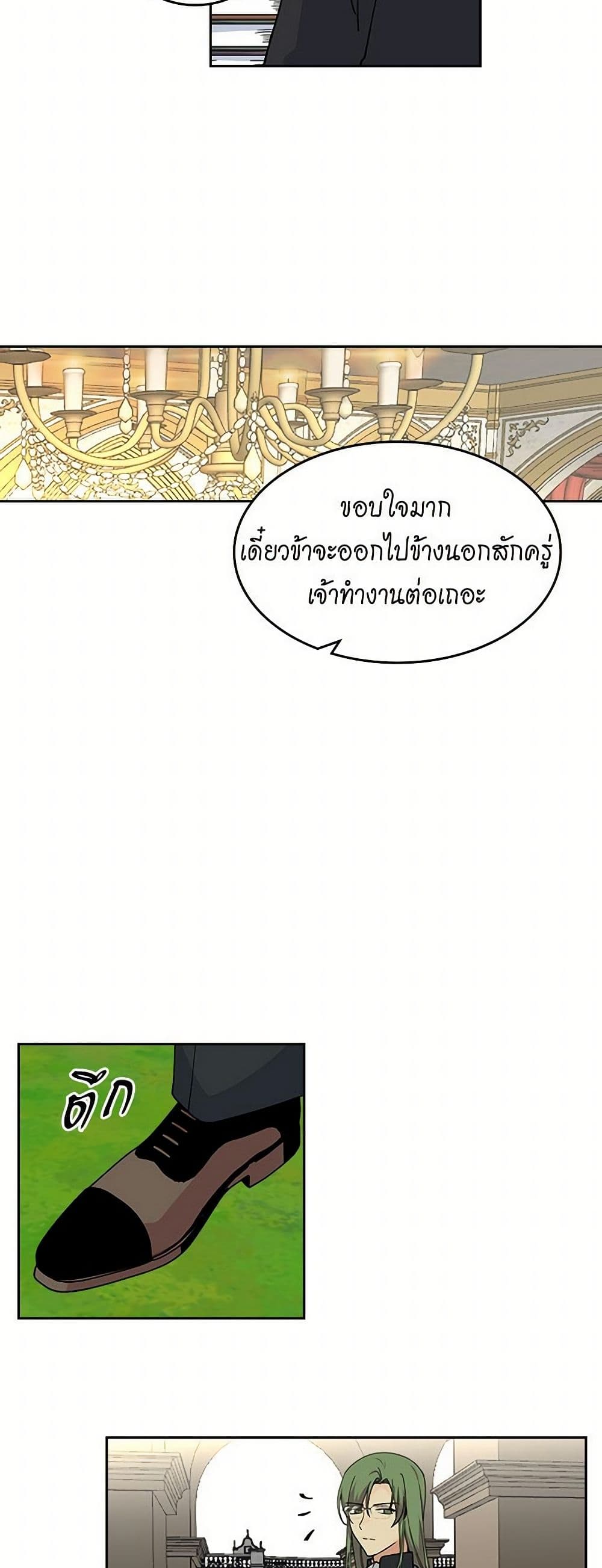 The Antagonist's Pet page 24
