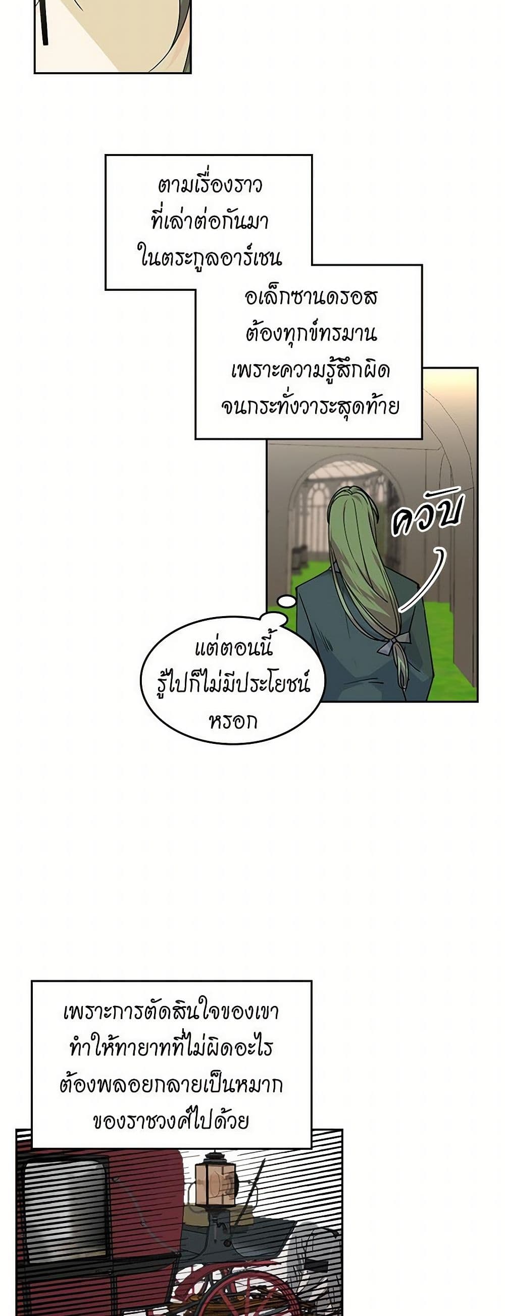 The Antagonist's Pet page 26