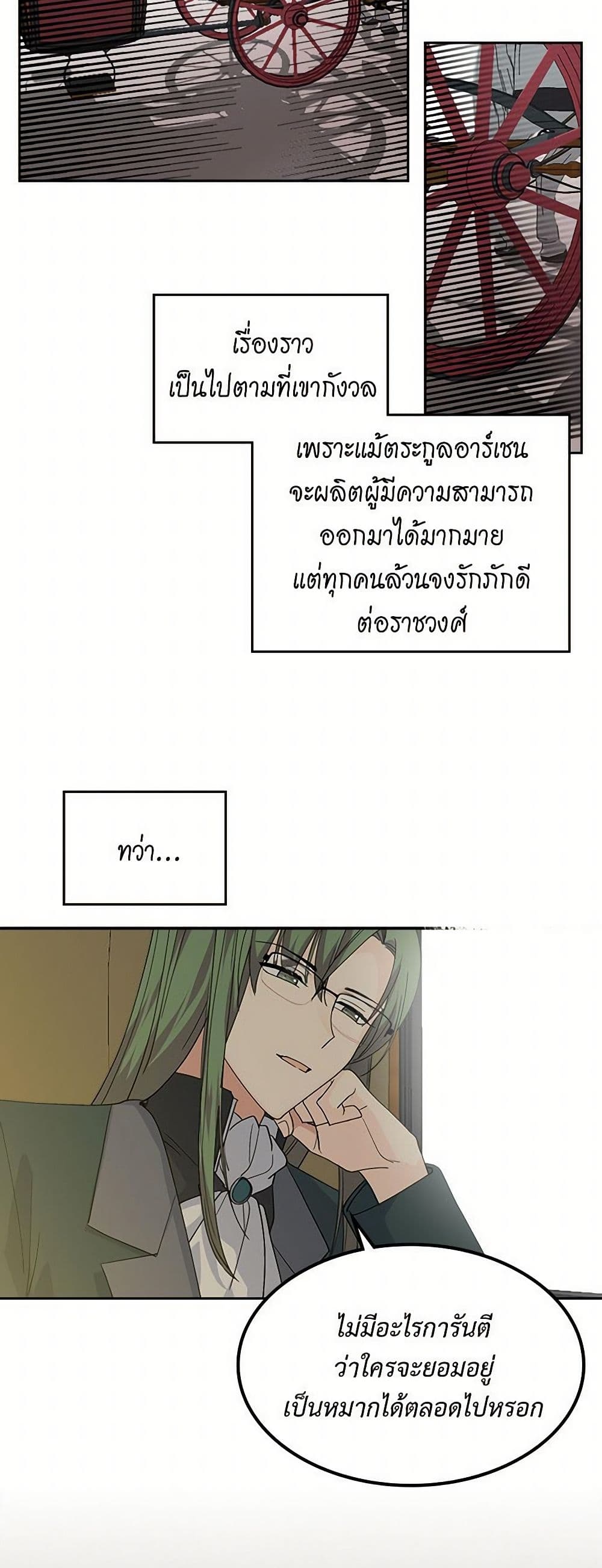 The Antagonist's Pet page 27