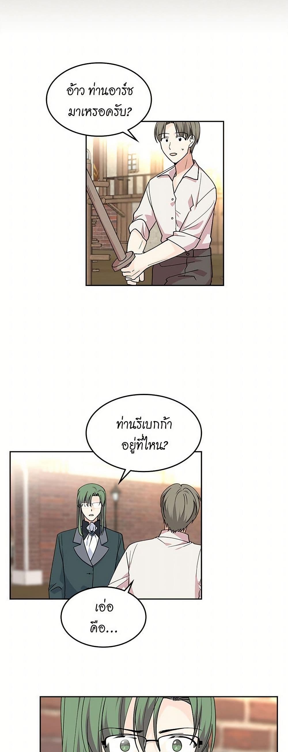 The Antagonist's Pet page 29