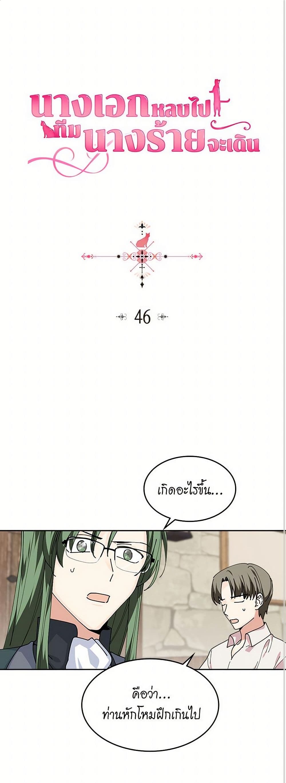 The Antagonist's Pet page 2