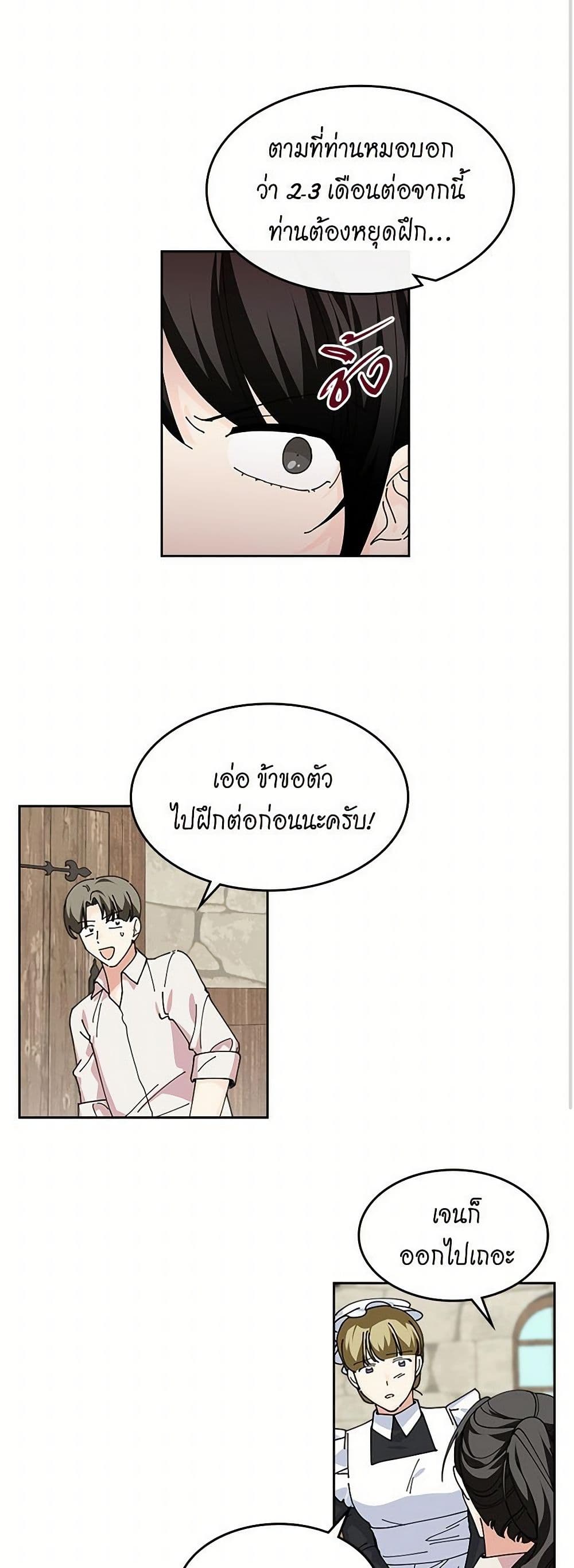 The Antagonist's Pet page 3