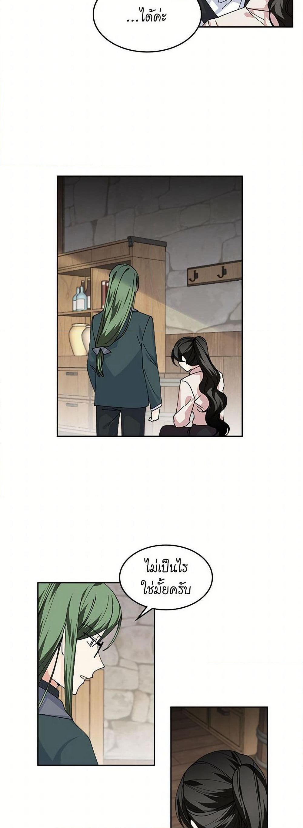 The Antagonist's Pet page 4