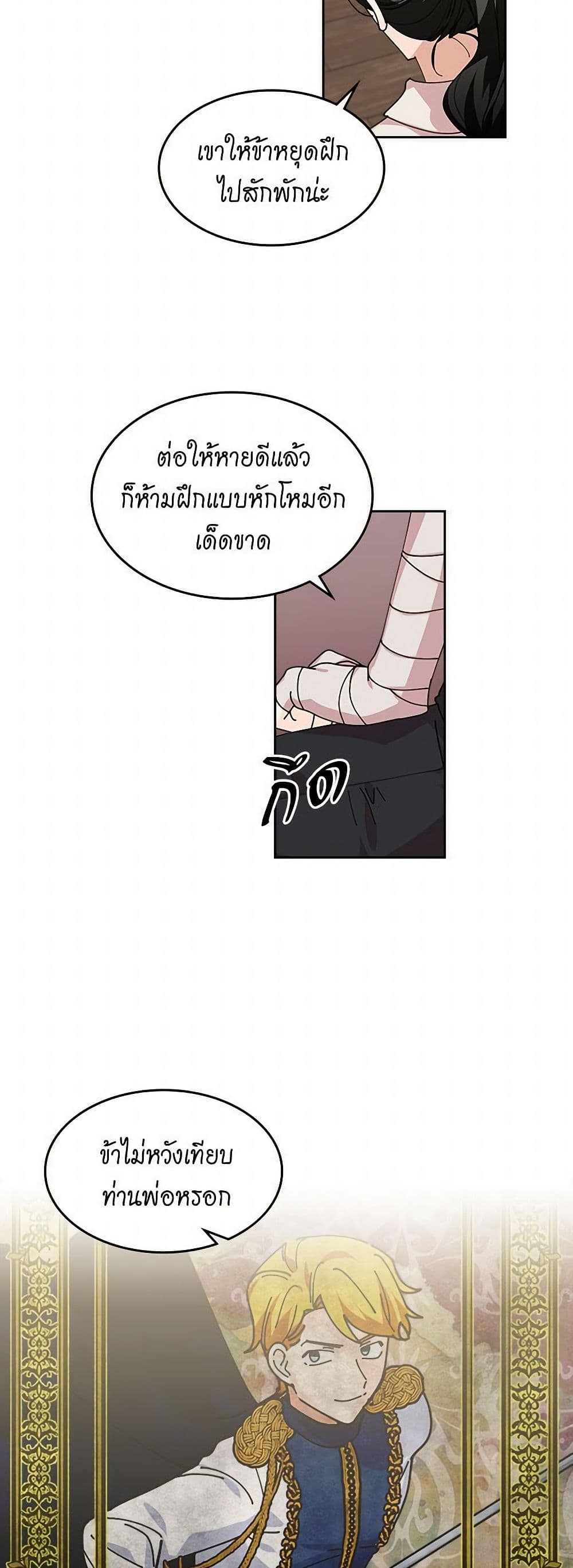 The Antagonist's Pet page 5