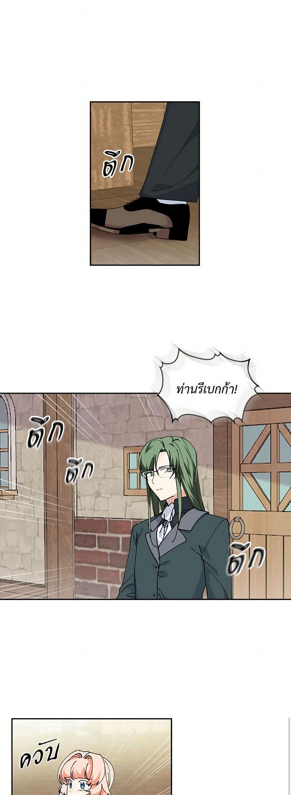 The Antagonist's Pet page 10