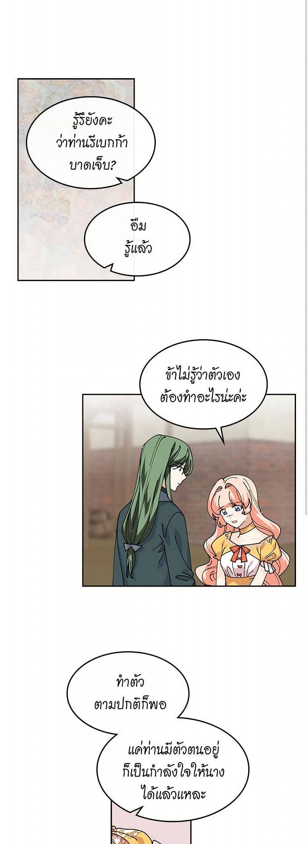 The Antagonist's Pet page 12