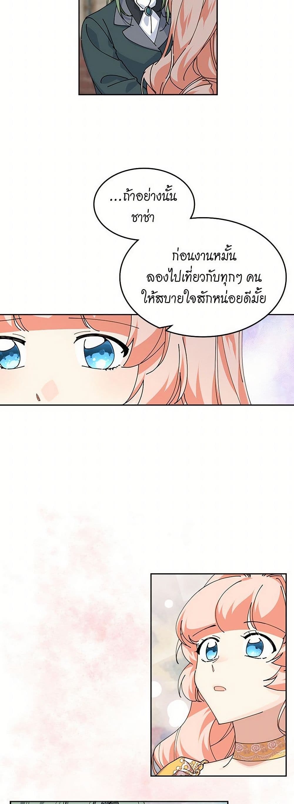 The Antagonist's Pet page 14