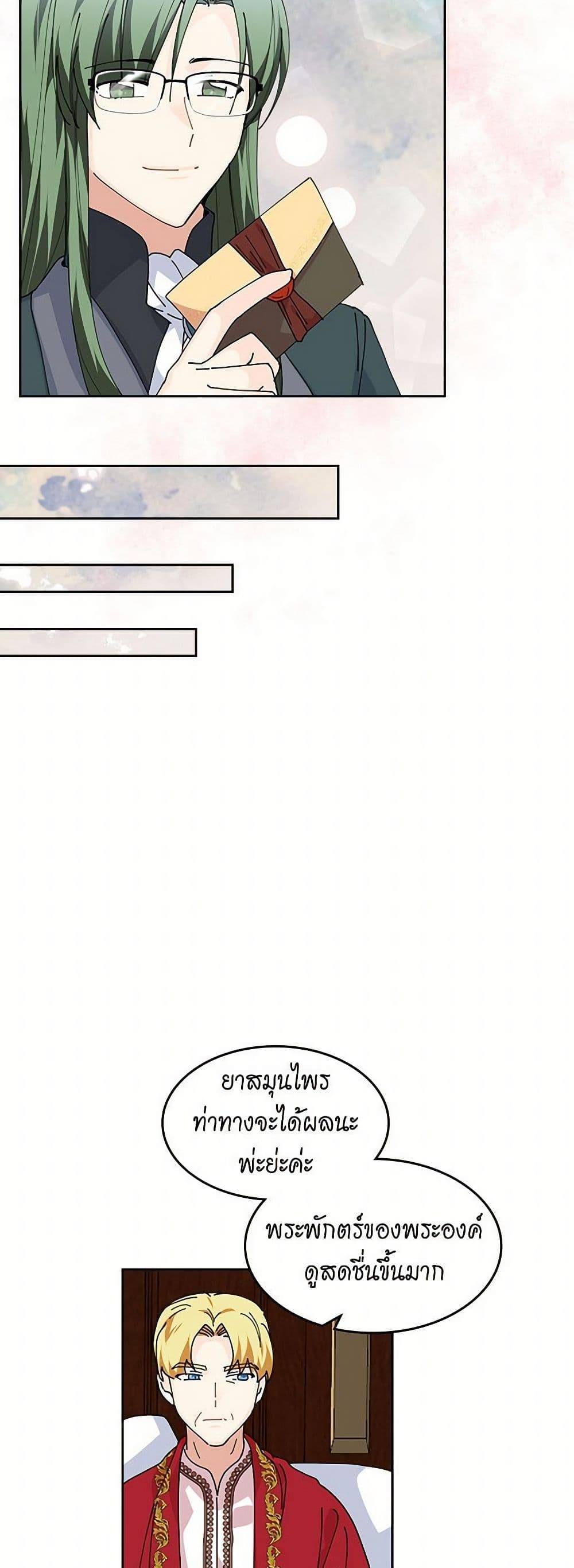 The Antagonist's Pet page 15