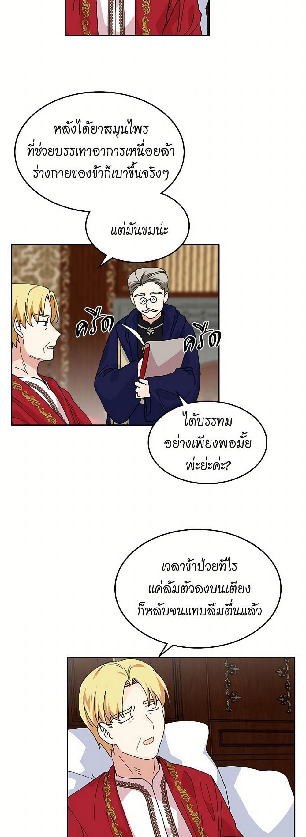 The Antagonist's Pet page 16