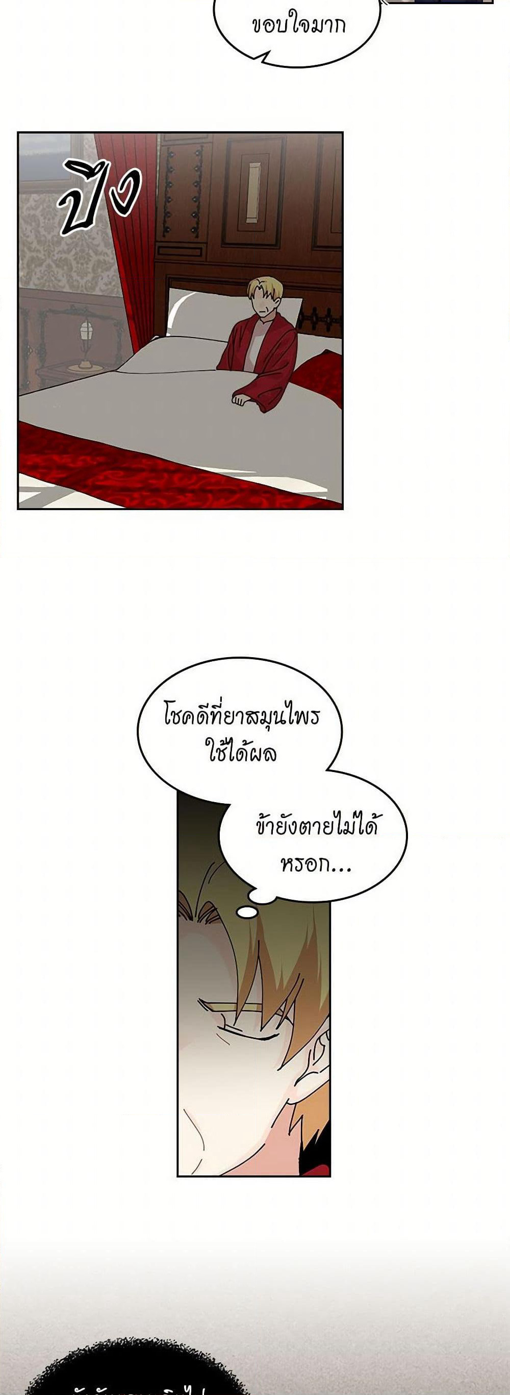 The Antagonist's Pet page 18