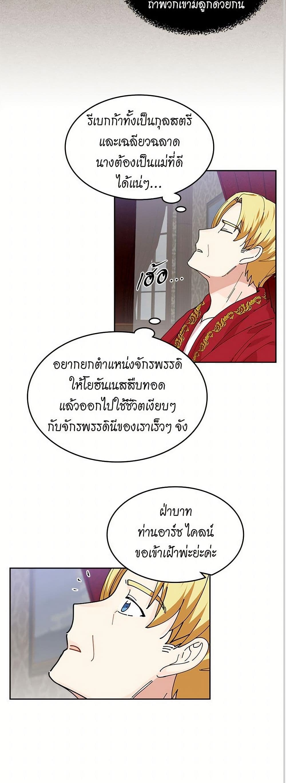 The Antagonist's Pet page 20