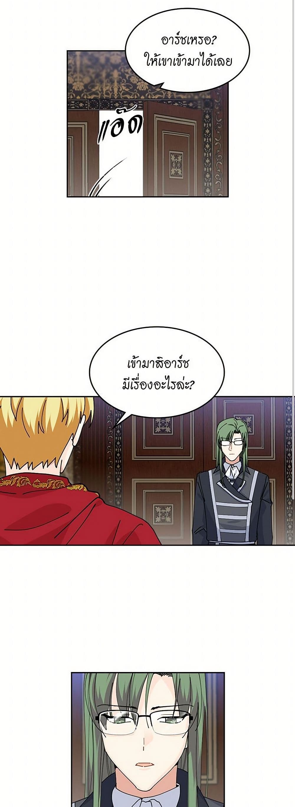 The Antagonist's Pet page 21