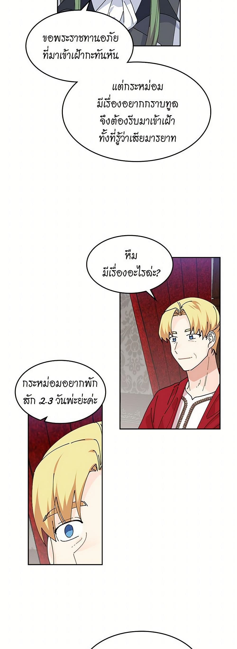 The Antagonist's Pet page 22