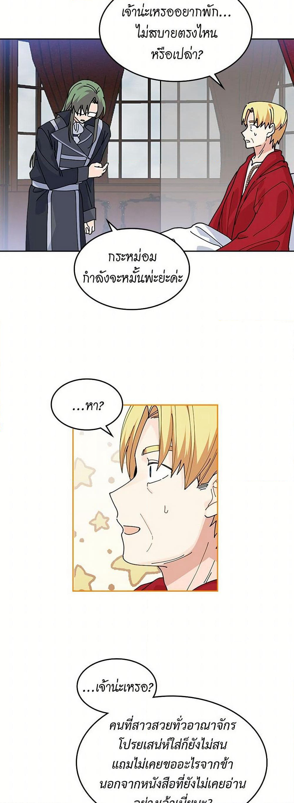 The Antagonist's Pet page 23