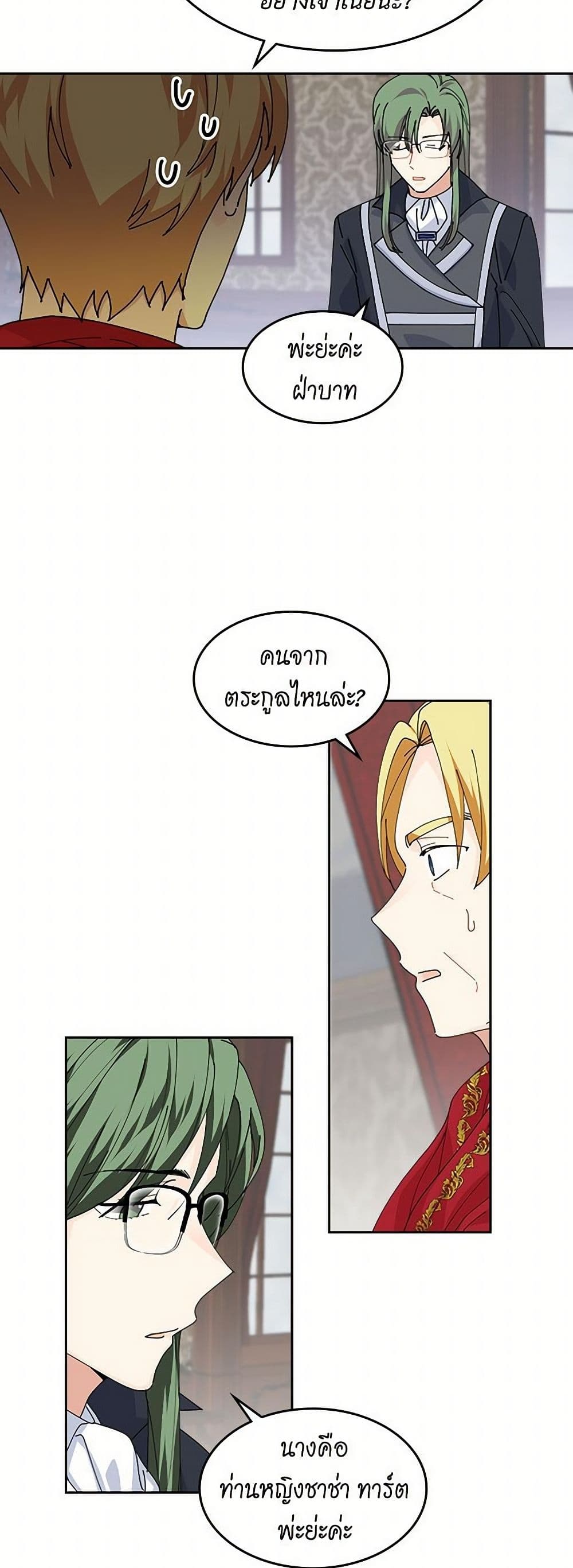 The Antagonist's Pet page 24