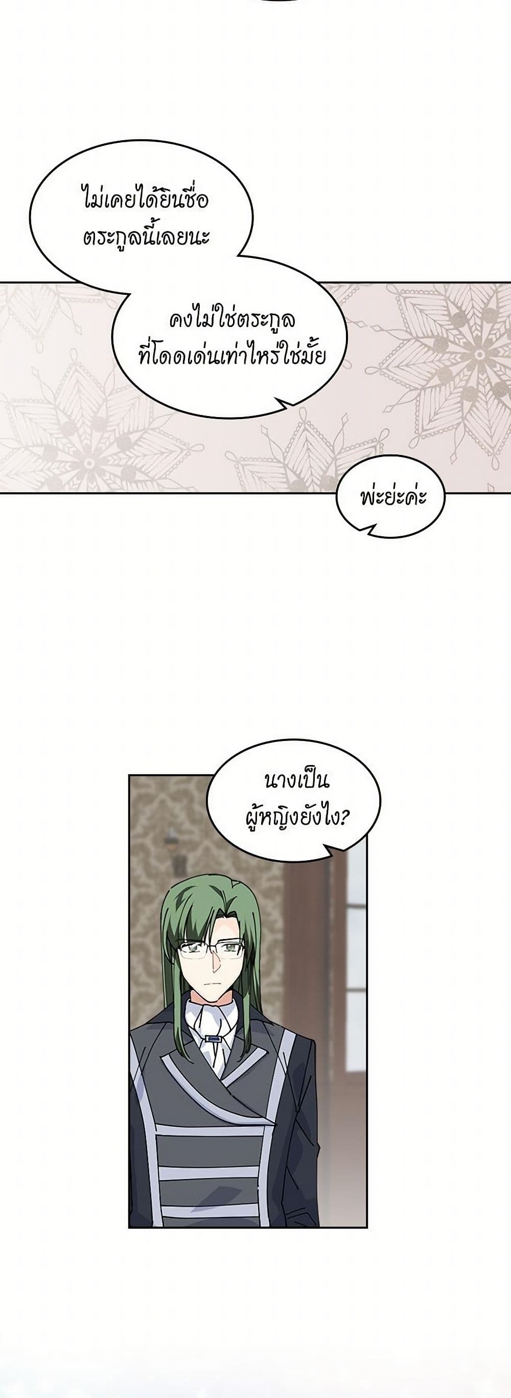 The Antagonist's Pet page 25