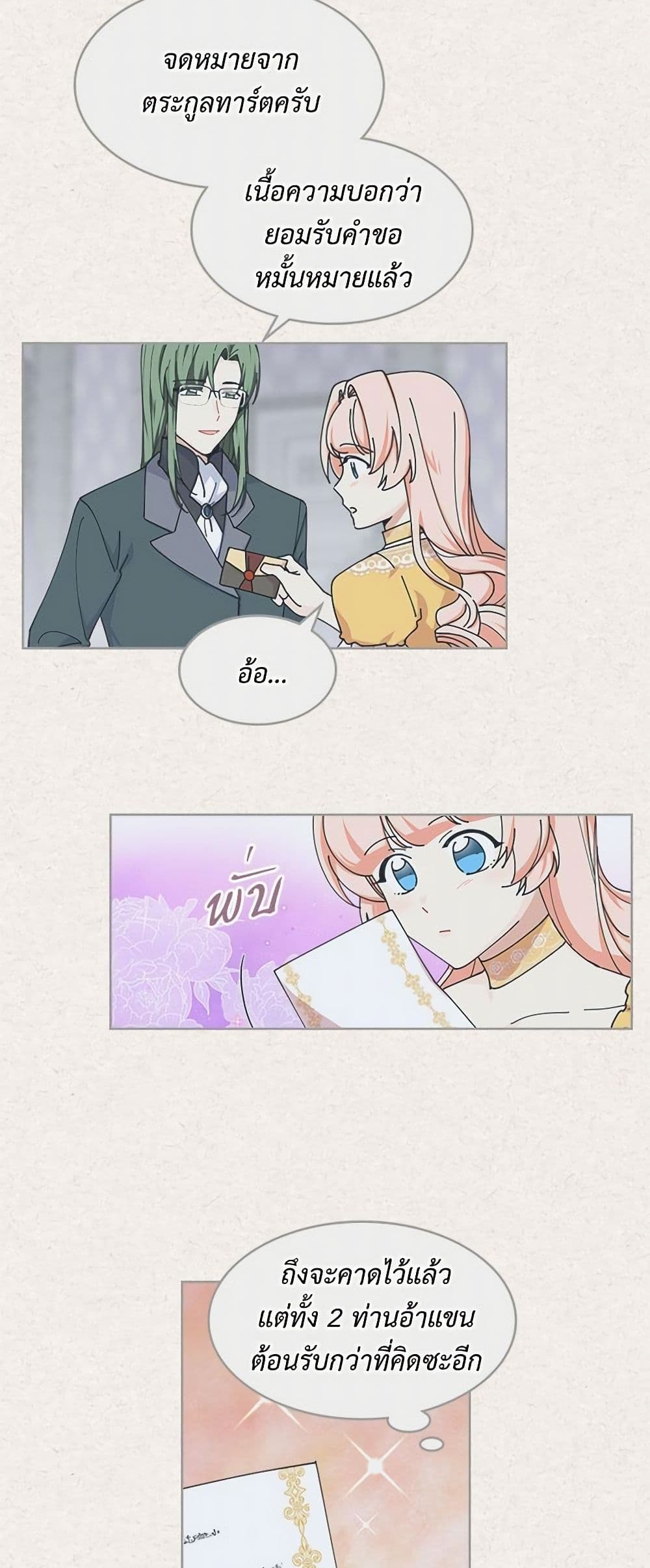 The Antagonist's Pet page 4