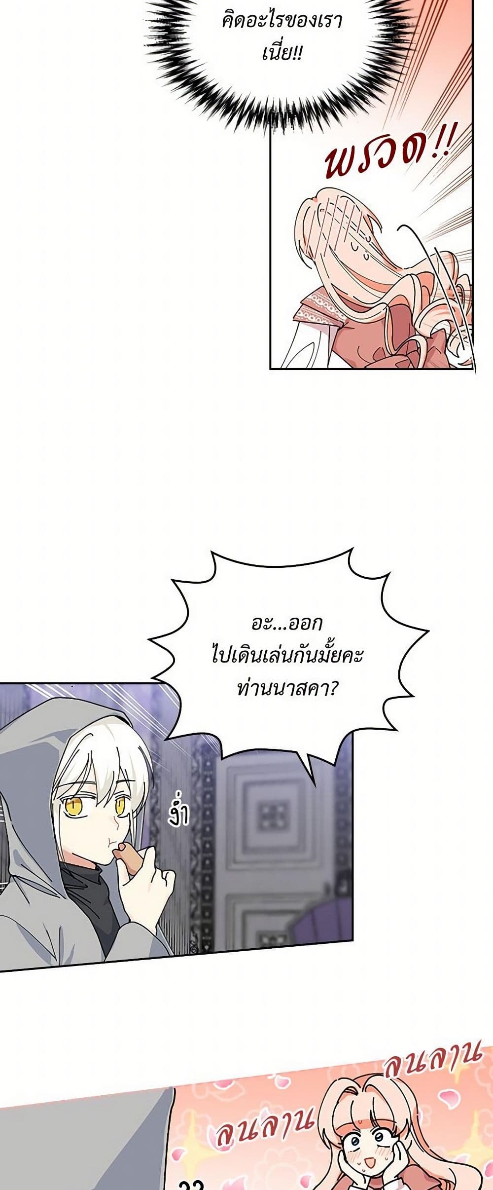 The Antagonist's Pet page 8